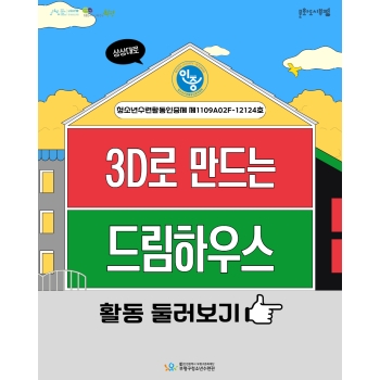 [인증프로그램] 3D로 만드는 드림하우스 이미지